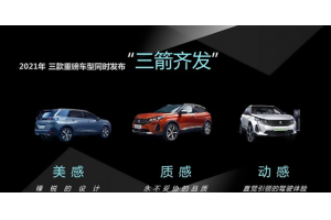 标致全新4008、5008将于今年上海车展上市！